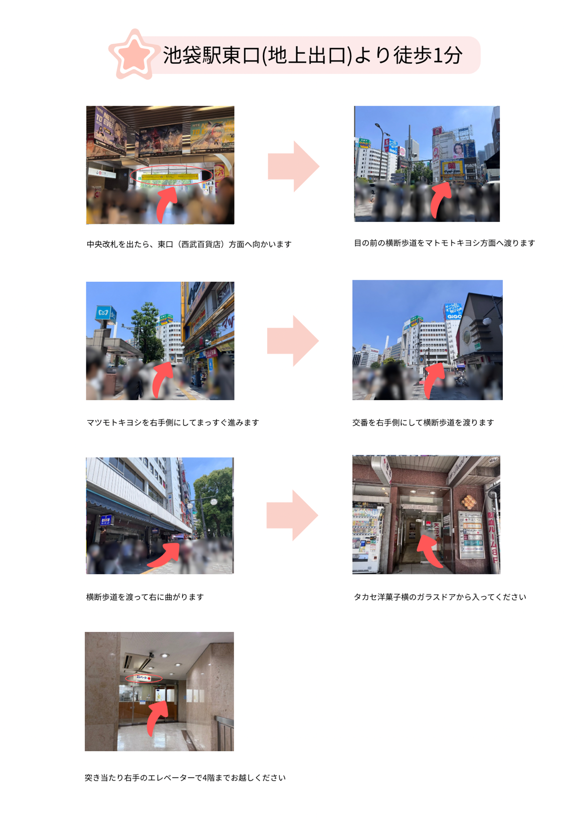 駅から医院までのルート案内②